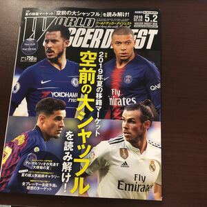 ☆ワールドサッカーダイジェスト 2019年5月2日号 No.530☆