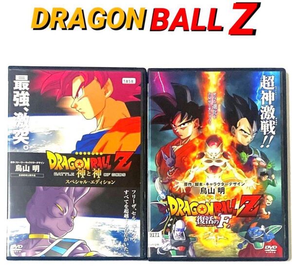 DVD ドラゴンボールZ 神と神/復活の「F」2枚 鳥山明