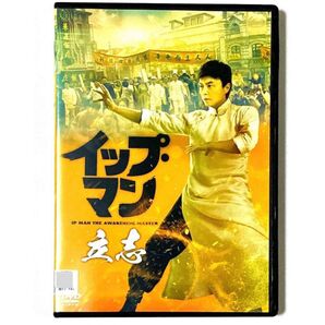 DVD イップ・マン 立志