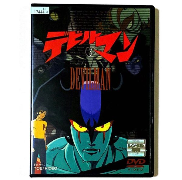 DVD 永井豪/原作 デビルマン VOL.3