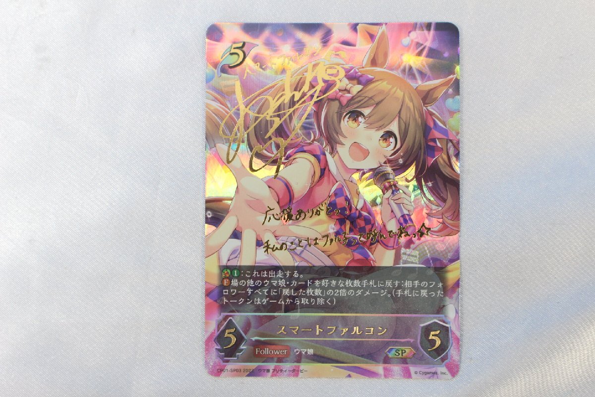 ☆買取実績！《シャドウバース ウマ娘コラボ SPサイン入り ダイワスカーレット》☆ #TCG #シャドウバース #ウマ娘 #ダイワスカーレット #佐賀  #武雄 #マンガ倉庫 #リサイクル | マンガ倉庫 武雄店ホームページ
