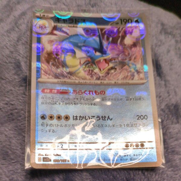 ポケモンカード ギャラドス マスターボールミラー