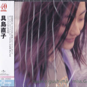 送料込即決【未開封新品】CD ■ 具島直子 miss.G(+2)<限定>