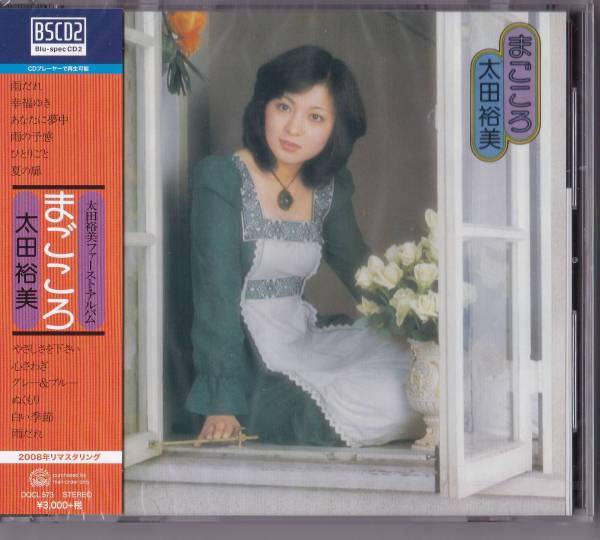 送料込即決【未開封 新品】Blu-spec CD2 ■ 太田裕美 ■ まごころ