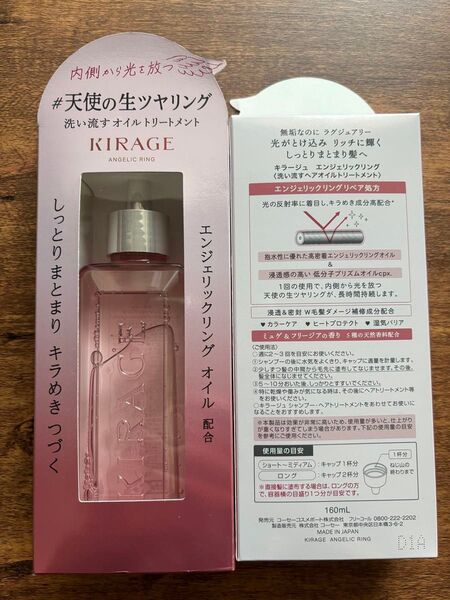 コーセー キラージュ エンジェリックリング 洗い流すヘアオイルトリートメント 新品未使用未開封×2箱