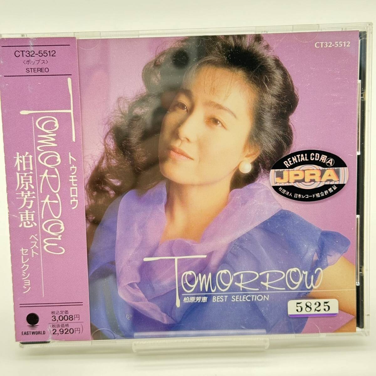 即決】柏原芳恵 「 ベストセレクション 」CD/84年|か行 即決】柏原芳恵 「 ベストセレクション 」CD/84年|か行