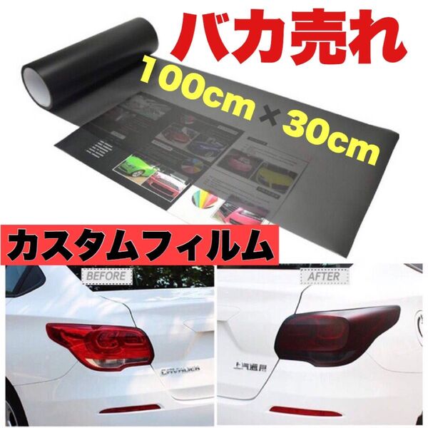 カーフィルム マット テール レンズ ピラーなど 国産やドイツ車 などなど