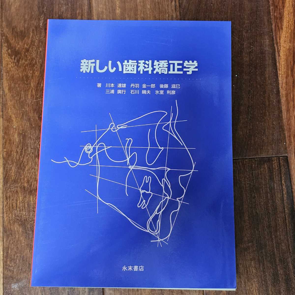 2025年最新】Yahoo!オークション -歯科矯正(本、雑誌)の中古品 2025年最新】Yahoo!オークション -歯科矯正(本、雑誌)の中古品