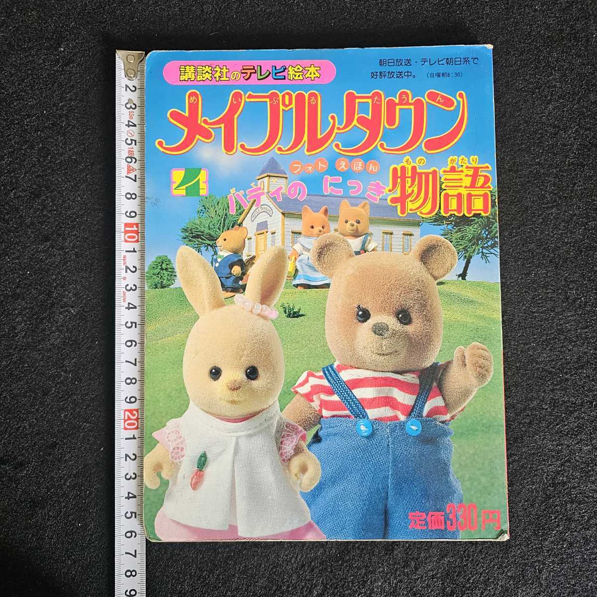 Yahoo!オークション -「メイプルタウン物語」(絵本一般) (絵本 Yahoo!オークション -「メイプルタウン物語」(絵本一般) (絵本