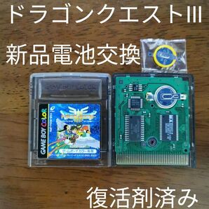 ゲームボーイ ドラゴンクエスト 3 電池交換 新品