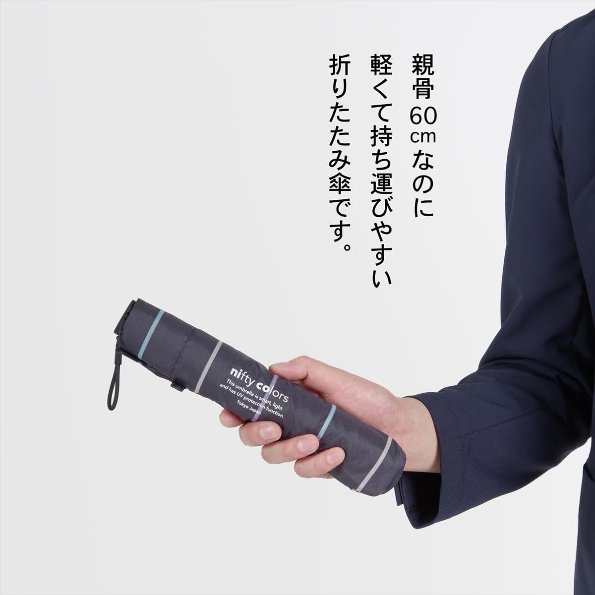 nifty colors(ニフティカラーズ) 折りたたみ傘 バイカラーカーボン軽量ミニ60 5186BK nifty colors(ニフティカラーズ) 折りたたみ傘 バイカラーカーボン軽量ミニ60 5186BK