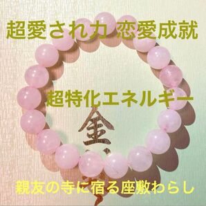 ソウルツイン 諦めない恋愛成就 親友の寺に宿る座敷わらし パワーストーンブレスレット パワーストーン 天然石○特注 数珠