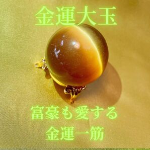 富豪も愛する大玉の【金運霊石】金運 くじ運・仕事運・商売運・引き寄せ・高波動 黄金金運霊石 宝くじ高額当選 商売繁盛 臨時収入
