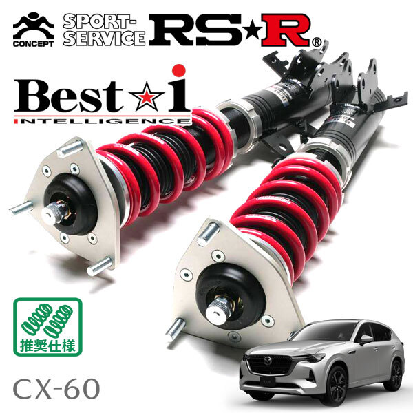RSR 車高調 Best☆i 推奨仕様 CX-60 KH5S3P R4.12~ 4WD 2500 HV PHEV プレミアムスポーツ