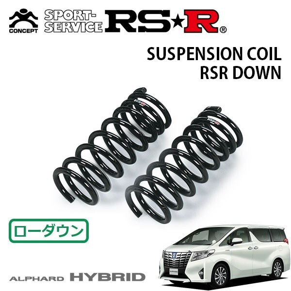 RSR ダウンサス フロントのみ アルファードハイブリッド AYH30W H27.1~H29.12 4WD ハイブリッドG Fパッケージ