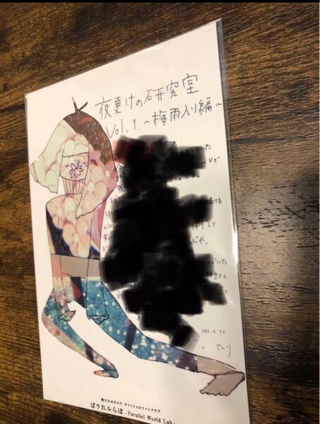 1点のみ 酸欠少女さユり ファンクラブ 限定 さユり ポストカード 希少 イベント レア アーティスト 未使用