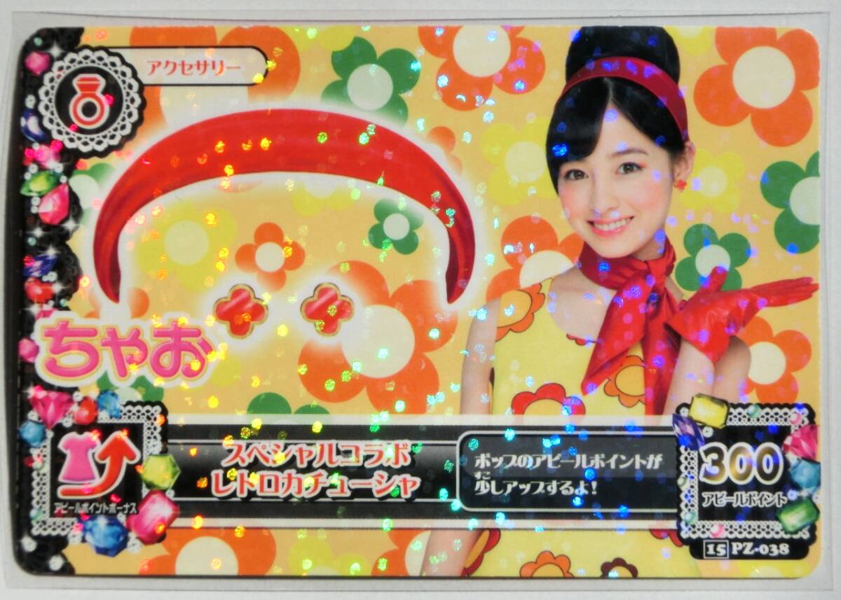 2025年最新】Yahoo!オークション -アイカツ 橋本環奈の中古品 2025年最新】Yahoo!オークション -アイカツ 橋本環奈の中古品
