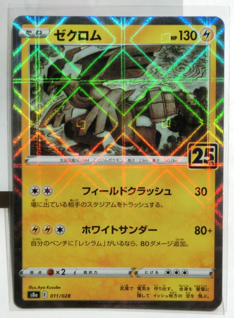 Yahoo!オークション -「ゼクロム 25」(ポケモンカードゲーム Yahoo!オークション -「ゼクロム 25」(ポケモンカードゲーム