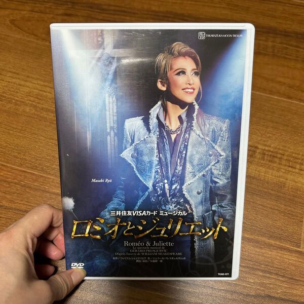 『ロミオとジュリエット』 通常版 (12年月組) DVD