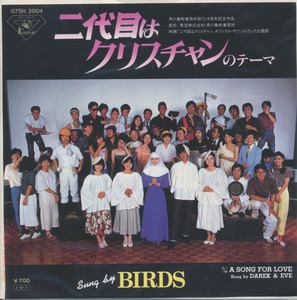 ＥＰ　二代目はクリスチャン　BIRDS　二代目はクリスチャン のテーマ　原田知世、渡辺典子、原田喜和子、野村宏伸