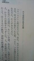 村島健一　『風速80米笑いのネタ』　昭和40年36刷　青春出版社　プレイブックス　並品です_画像6