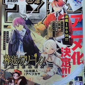 葬送のフリーレン 全話 切り抜き カラー扉絵 グッズ、アニメ情報 作家コメント YOASOBIさんインタビュー等
