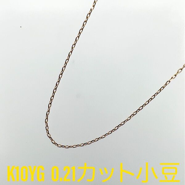 新品!K10YG 0.21カット小豆 スライドピン ネックレス 45cm