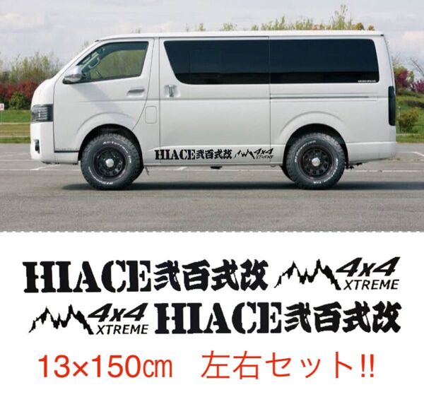 送料無料★ハイエース カスタムステッカー キャンパー 四駆 リフトアップ