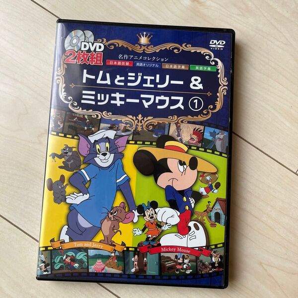 トムとジェリー&ミッキーマウス①
