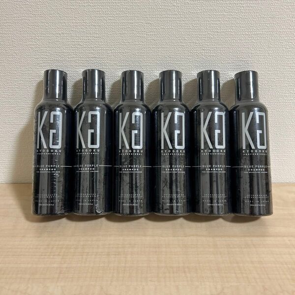 キョウゴク ブルーパープルシャンプー 200ml×6個