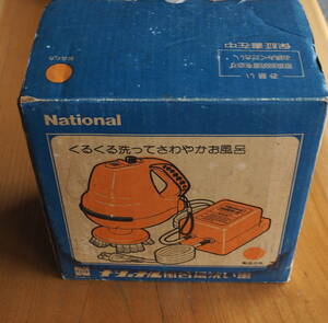 ナショナル　風呂場洗い器　アンティーク　コレクション　当時物　昭和レトロ