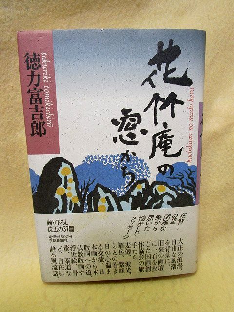 2025年最新】Yahoo!オークション -○竹庵の中古品・新品・未使用