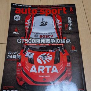 AUTO SPORT(オートスポーツ) 2024年8月号 (三栄)