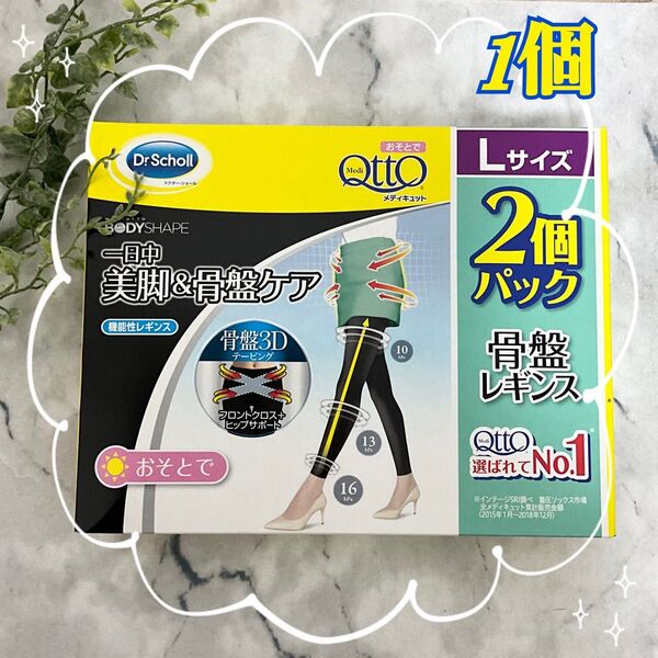 寝ながらメディキュット メディキュット ロング 加圧 骨盤ケア 骨盤スパッツ スパッツ ドクターショール Dr Scholl 1個