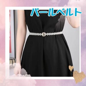 パールベルト レディース 帯締め フォーマル 着物 ビジュー ベルトドレス 花 フラワー