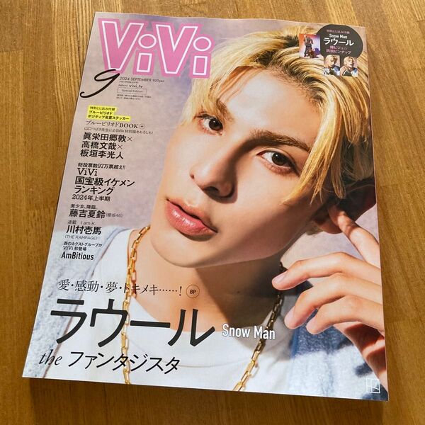ViVi SPECIAL 2024年9月号 (講談社)