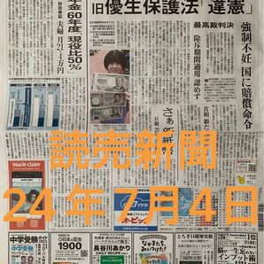 新紙幣発行 読売新聞 24年7月4日(木)の朝刊