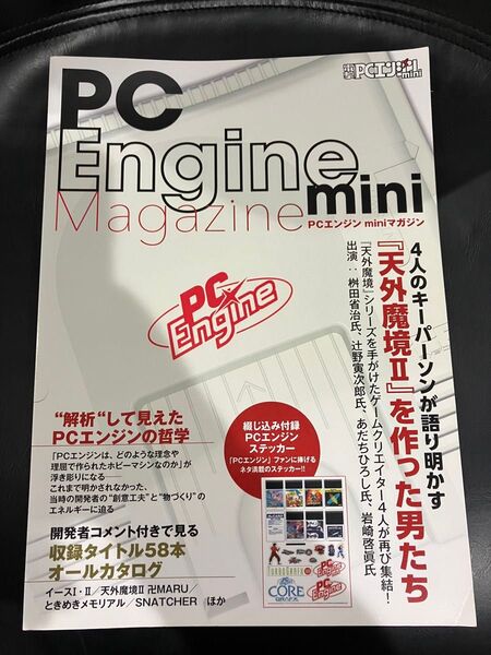 電撃PCエンジンminiマガジン