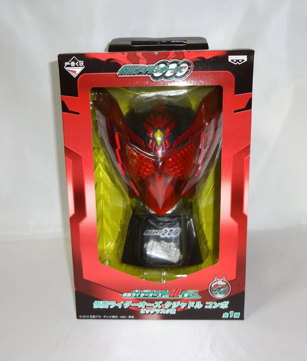 Yahoo!オークション -「仮面ライダー 一番くじ ビッグマスク」の Yahoo!オークション -「仮面ライダー 一番くじ ビッグマスク」の