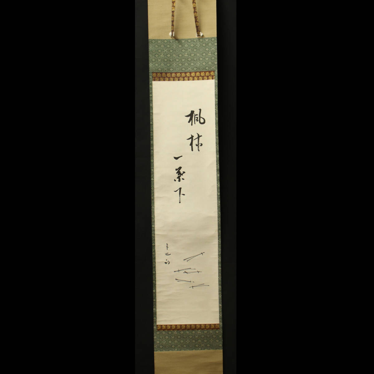 Yahoo!オークション -「久田宗也」(掛軸) (書)の落札相場・落札価格 Yahoo!オークション -「久田宗也」(掛軸) (書)の落札相場・落札価格