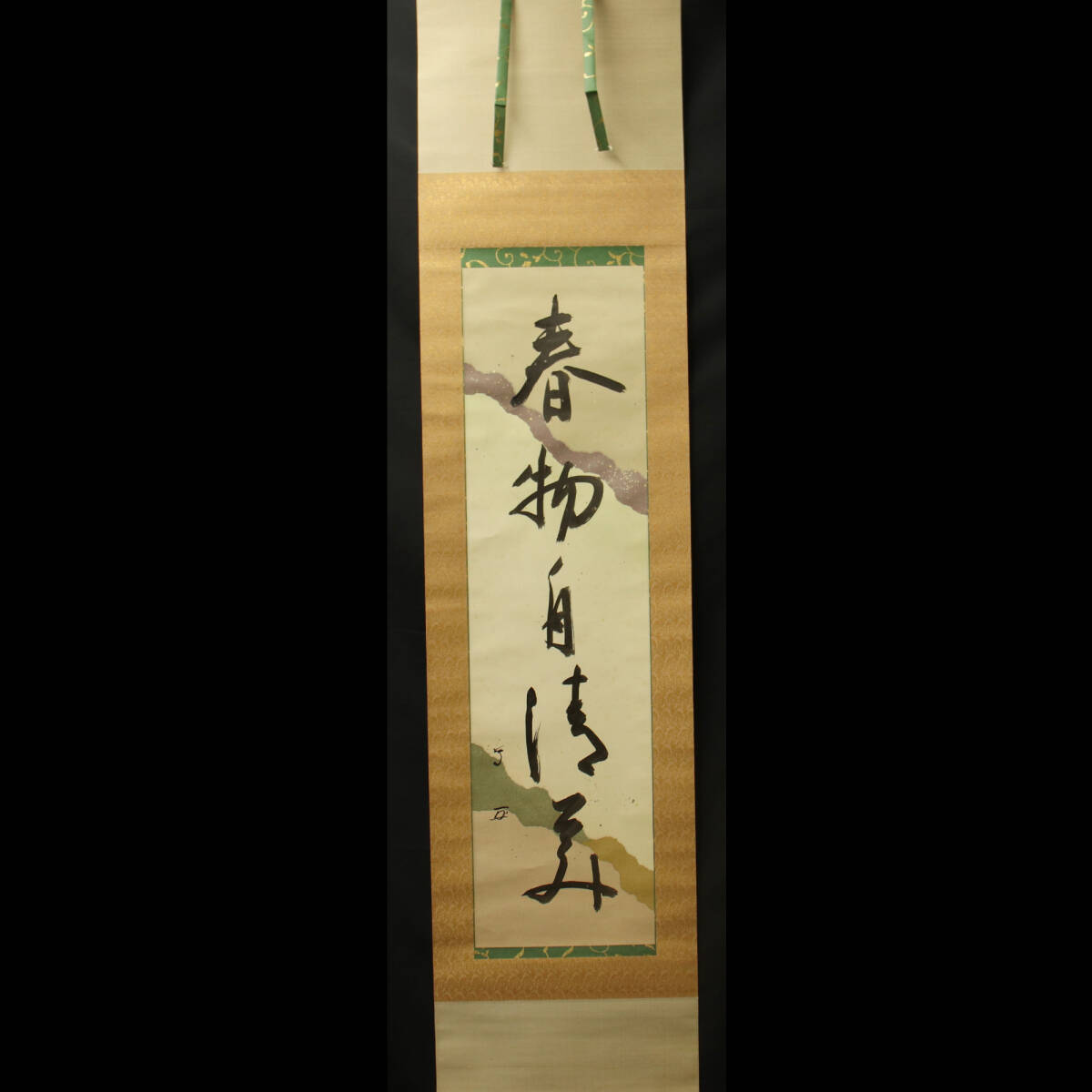 Yahoo!オークション -「武者小路千家」(掛軸) (書)の落札相場 Yahoo!オークション -「武者小路千家」(掛軸) (書)の落札相場