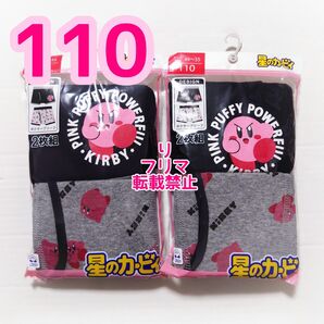 星のカービィ カービィ ボクサーブリーフ ボクサーパンツ ボクサー パンツ 110 4枚セット