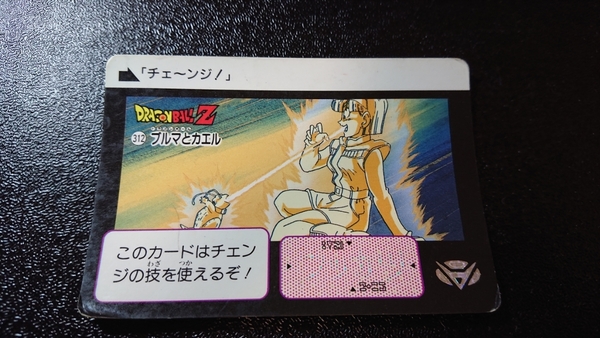 ドラゴンボール カードダス 本弾 バンダイ 1991年 No.312 ブルマとカエル ブルマ