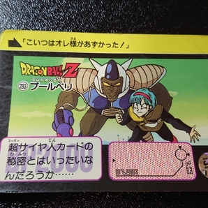 ドラゴンボール カードダス 本弾 バンダイ 1991年 No.283 ブールベリ
