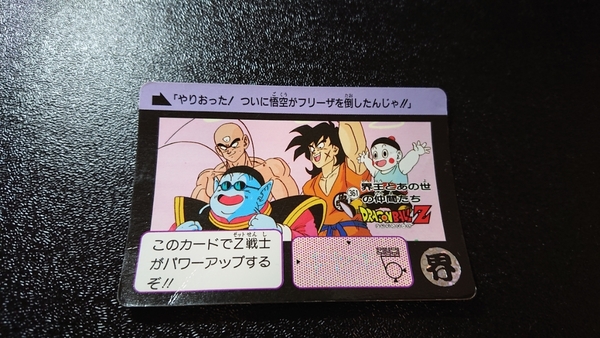 ドラゴンボール カードダス 本弾 バンダイ 1991年 No.361 界王とあの世の仲間たち