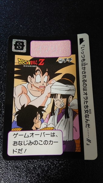 ドラゴンボール カードダス 本弾 バンダイ 1992年 No.445 チチ