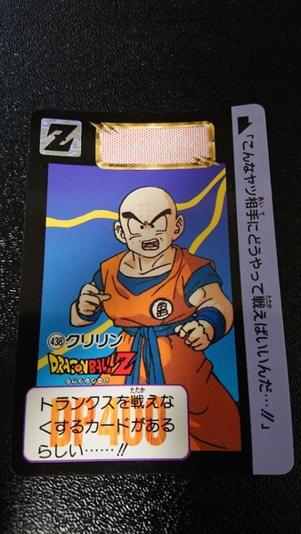 ドラゴンボール カードダス 本弾 バンダイ 1992年 No.438 クリリン