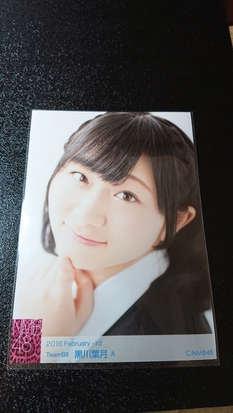 NMB48 生写真 2016 February-rd 黒川葉月