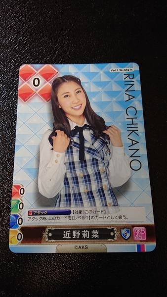 AKB48 トレーディングカード ゲーム&コレクション 近野莉菜