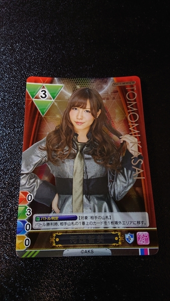 AKB48 トレーディングカード ゲーム&コレクション 河西智美
